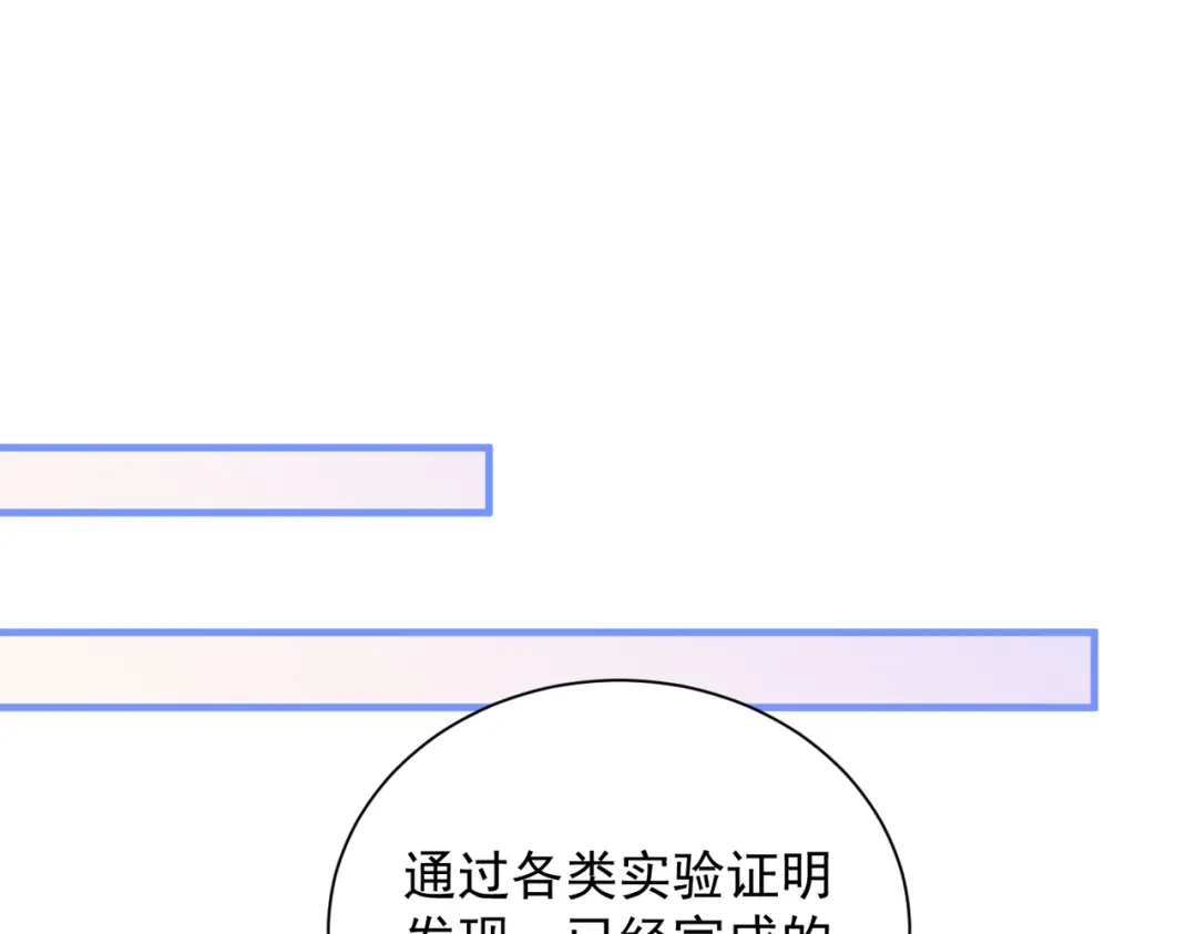 你听得见 106话 另一半真心 第106页