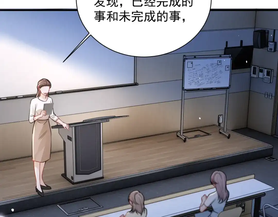 你听得见 106话 另一半真心 第108页