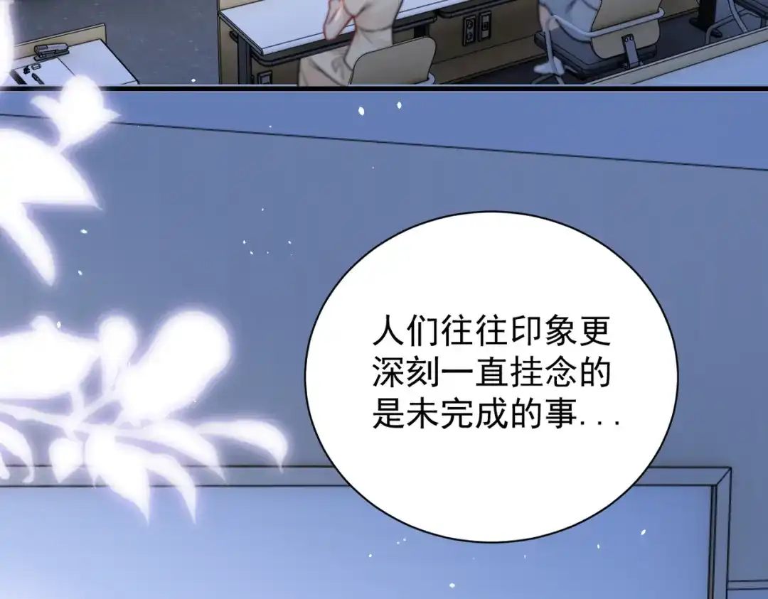 你听得见 106话 另一半真心 第110页