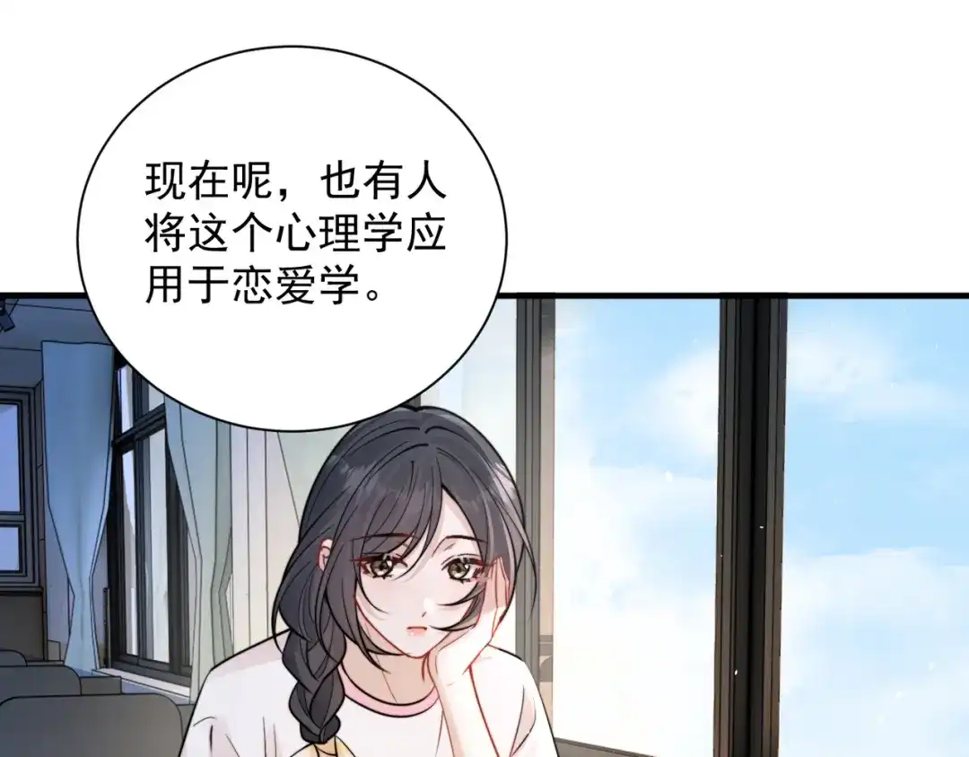 你听得见 106话 另一半真心 第116页