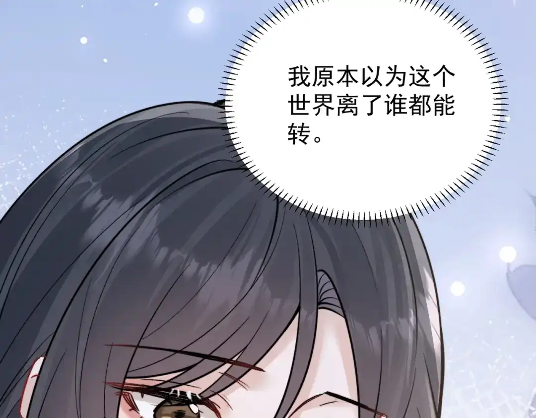 你听得见 106话 另一半真心 第124页