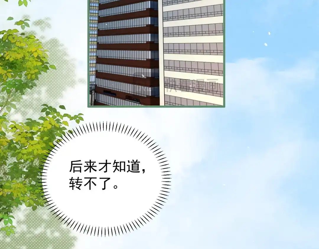 你听得见 106话 另一半真心 第134页