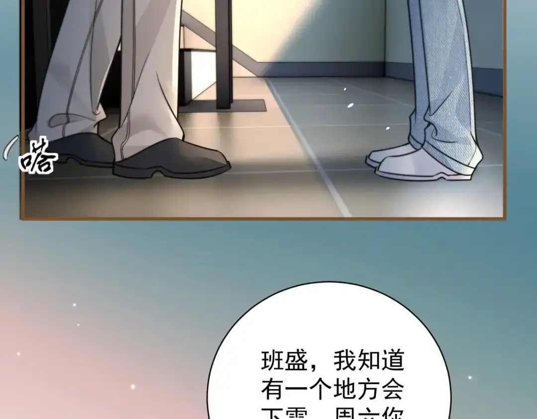 你听得见 第107话 是不是后悔了 第27页
