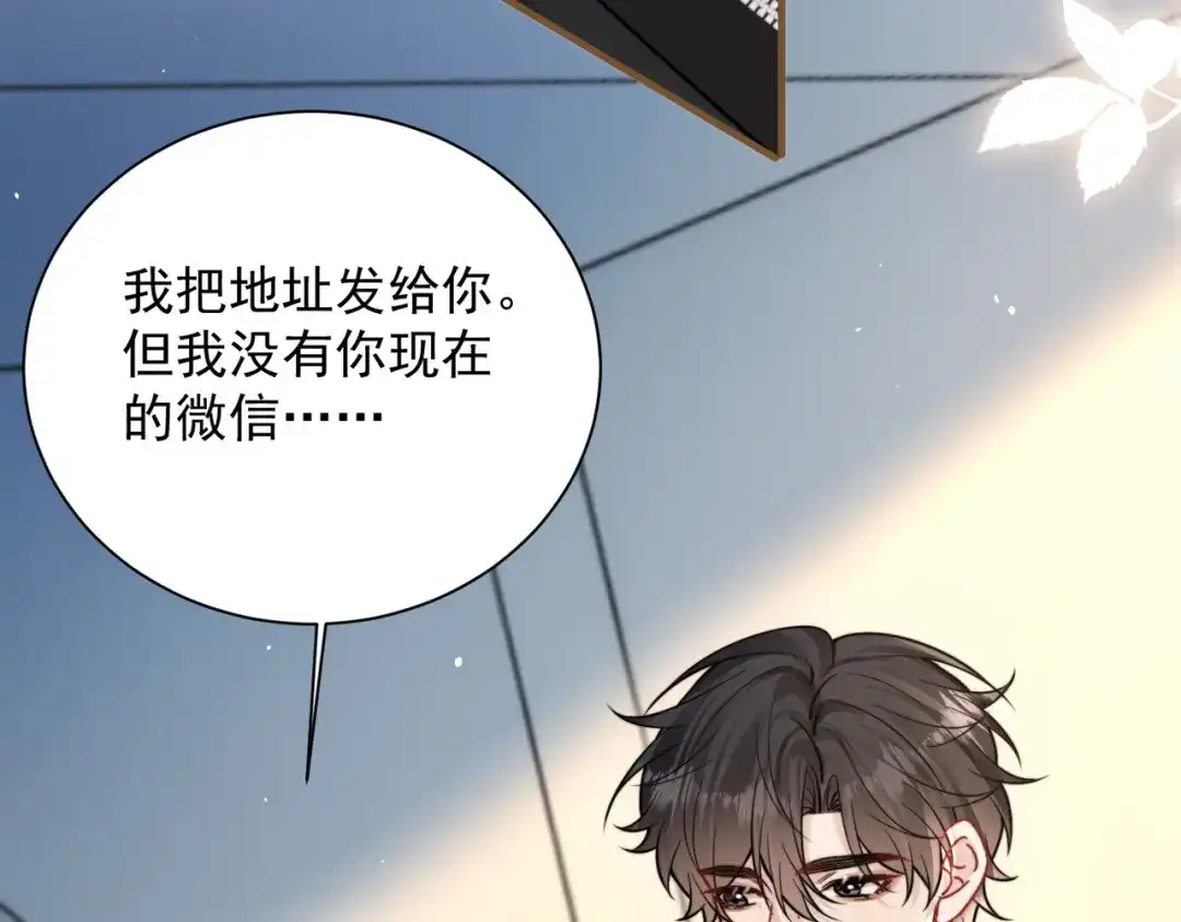 你听得见 第107话 是不是后悔了 第57页