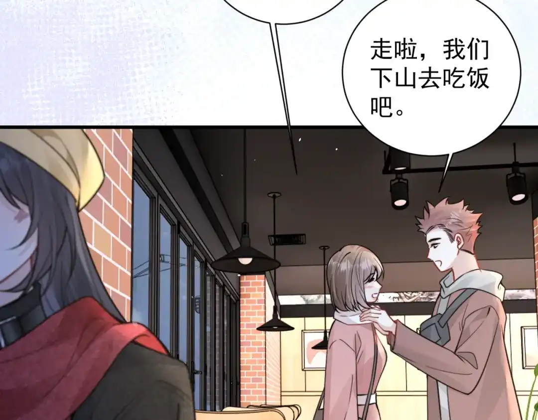 你听得见 第107话 是不是后悔了 第139页