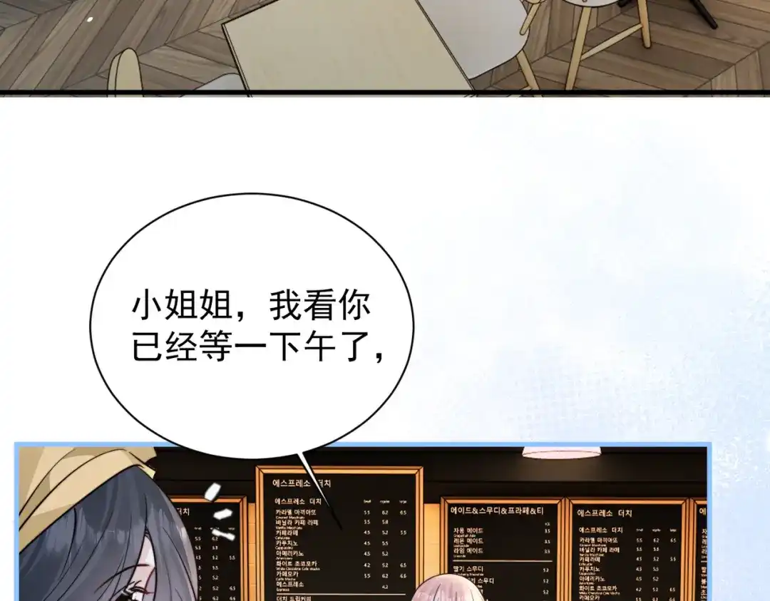 你听得见 第107话 是不是后悔了 第145页
