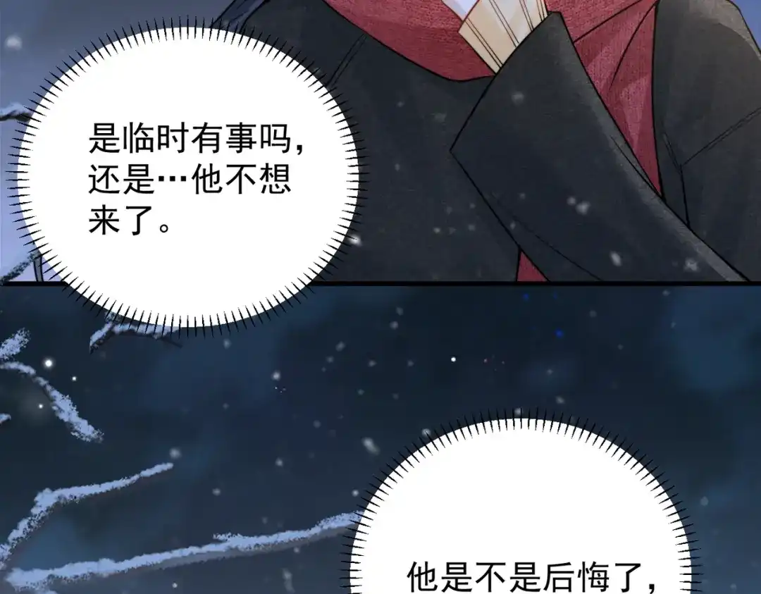 你听得见 第107话 是不是后悔了 第165页
