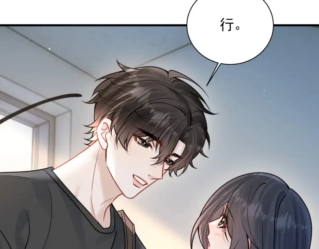 你听得见 第107话 是不是后悔了 第44页