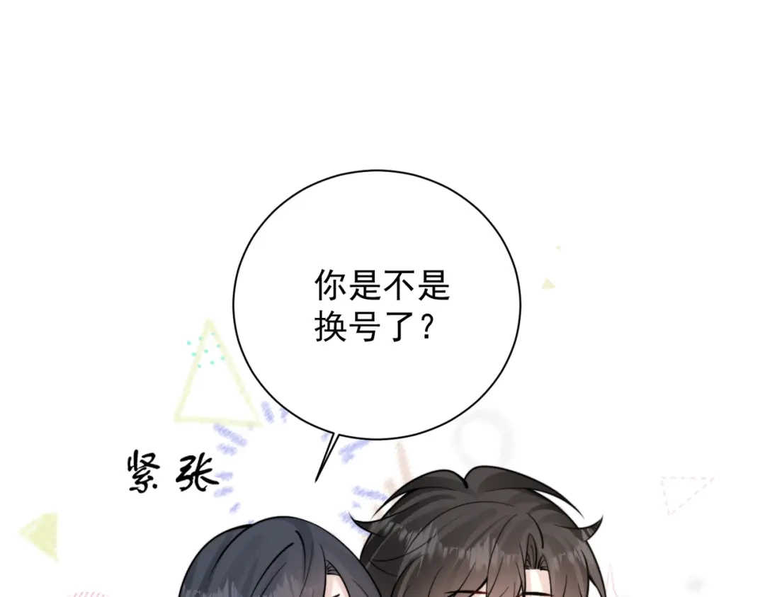 你听得见 第107话 是不是后悔了 第66页