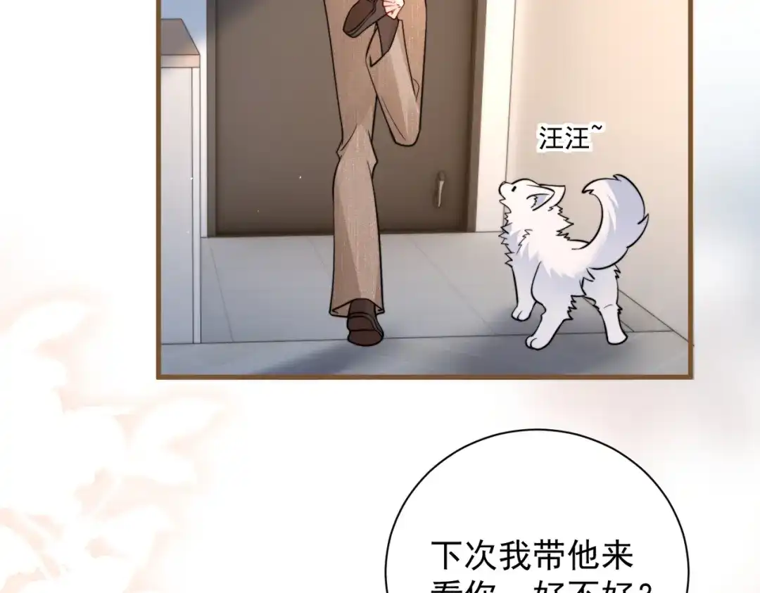 你听得见 第107话 是不是后悔了 第92页