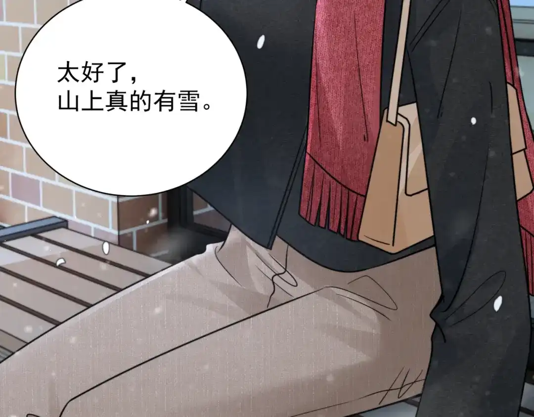 你听得见 第107话 是不是后悔了 第110页