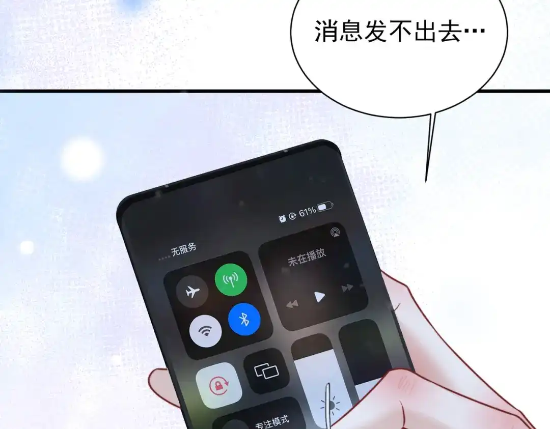 你听得见 第107话 是不是后悔了 第130页