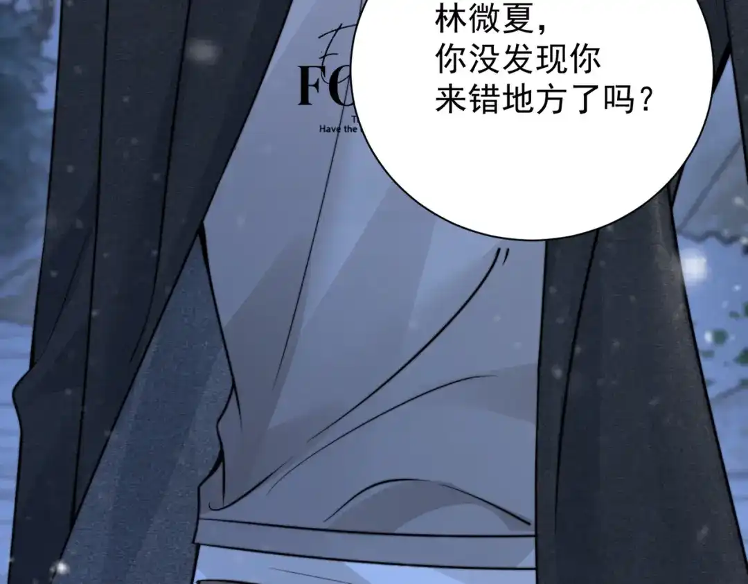 你听得见 第107话 是不是后悔了 第196页