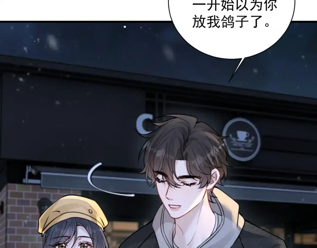 你听得见 第108话 我在追他 第25页