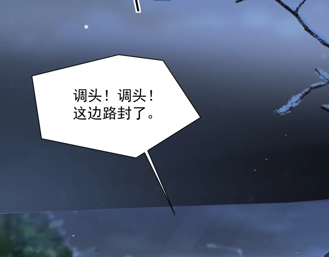 你听得见 第108话 我在追他 第97页