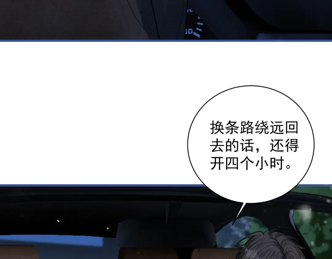 你听得见 第108话 我在追他 第101页