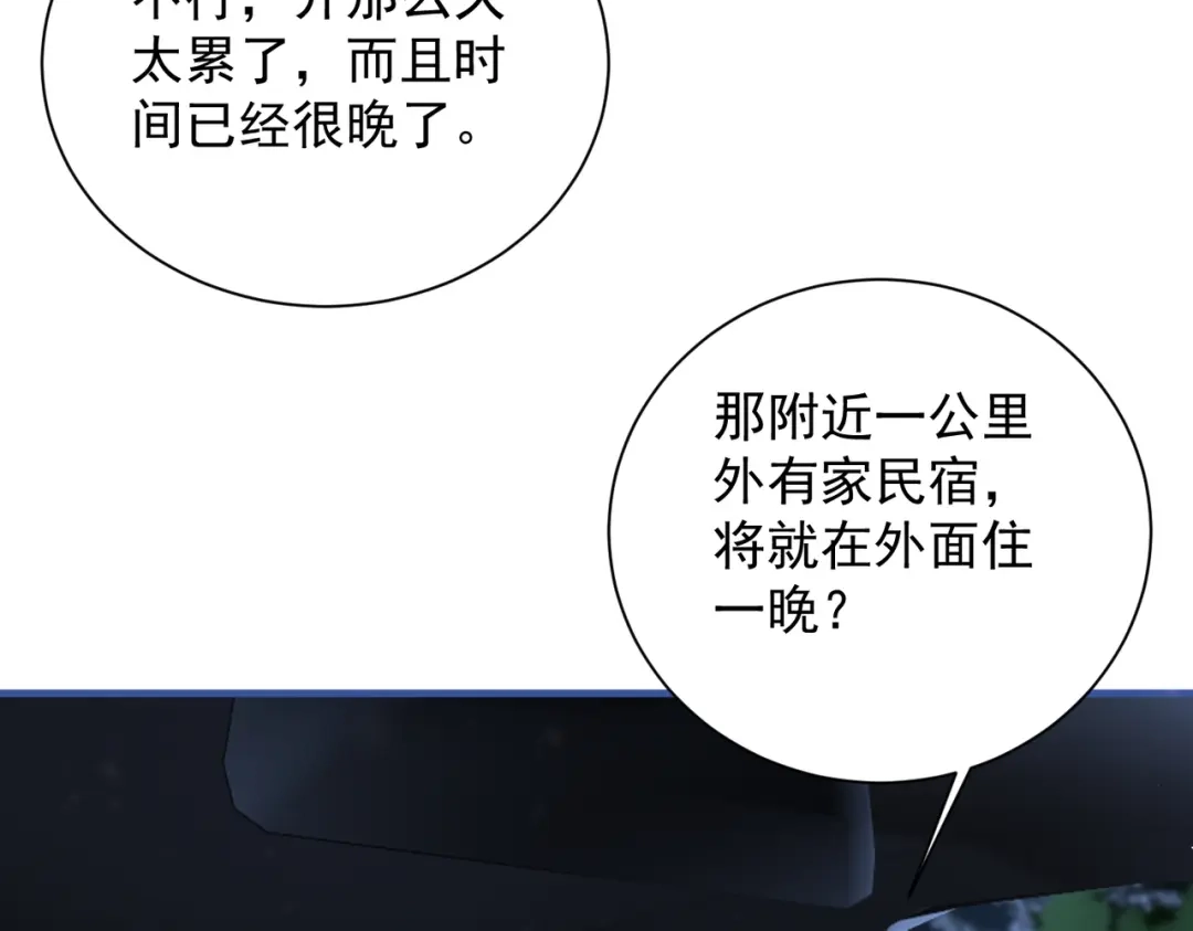 你听得见 第108话 我在追他 第105页