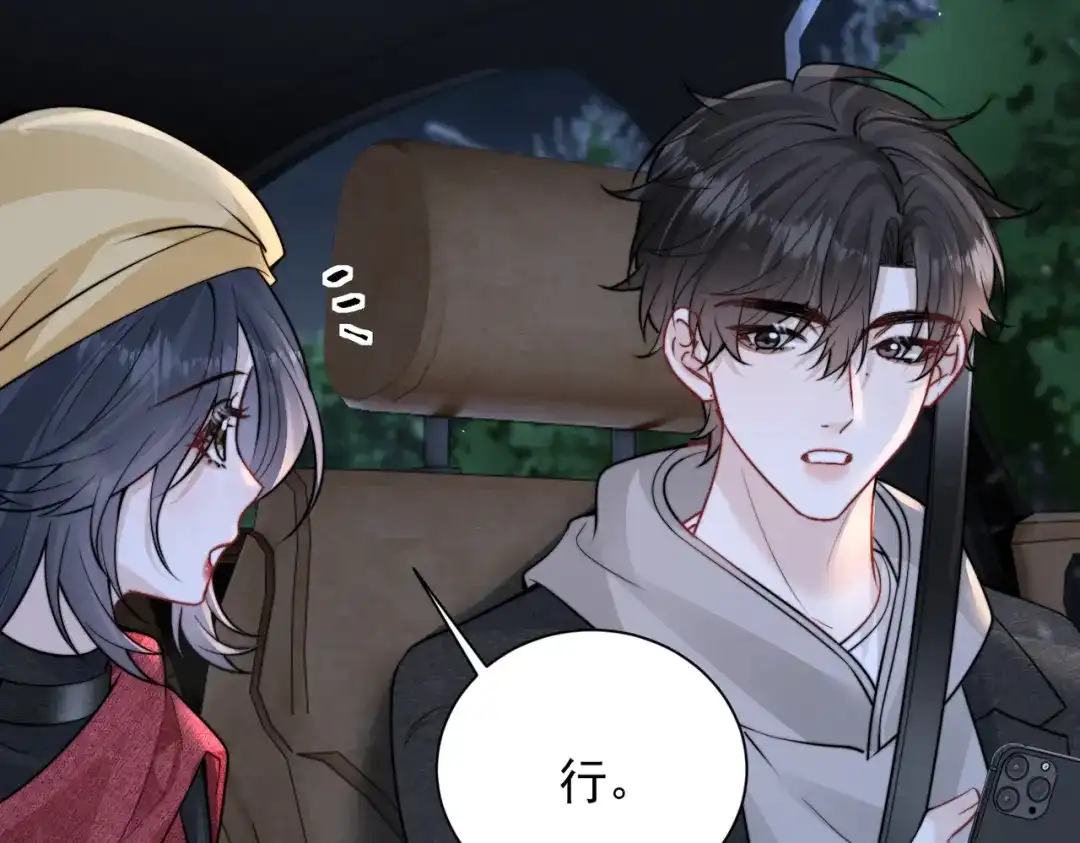 你听得见 第108话 我在追他 第107页