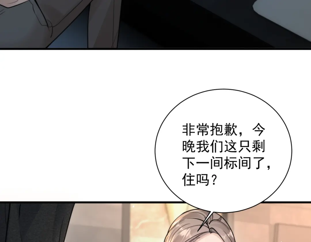 你听得见 第108话 我在追他 第125页