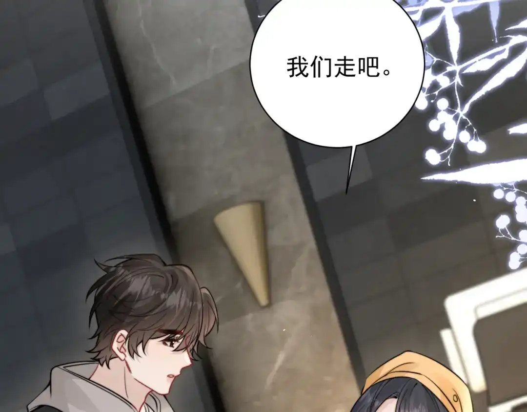 你听得见 第108话 我在追他 第181页