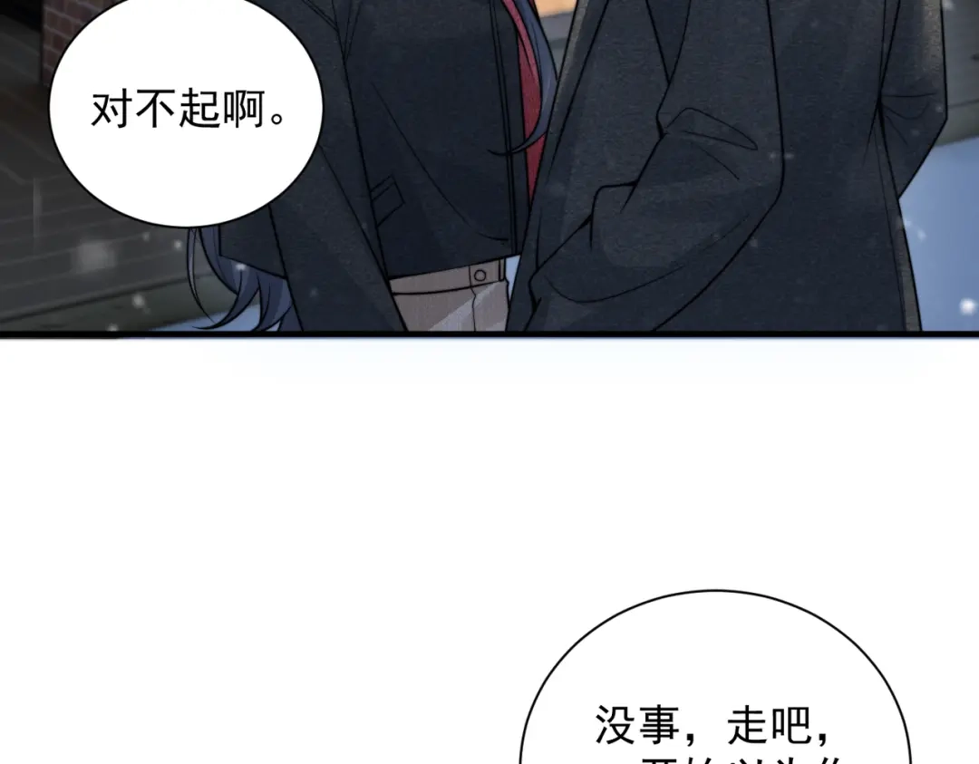 你听得见 第108话 我在追他 第24页