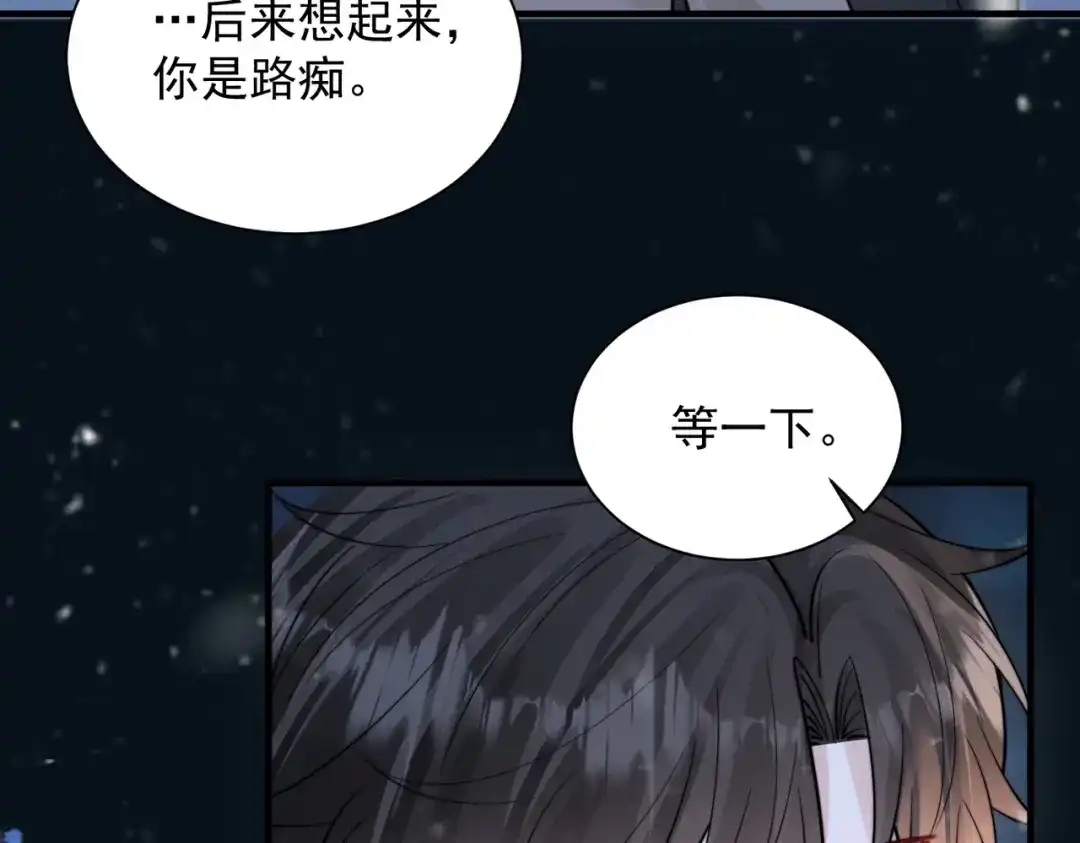 你听得见 第108话 我在追他 第30页