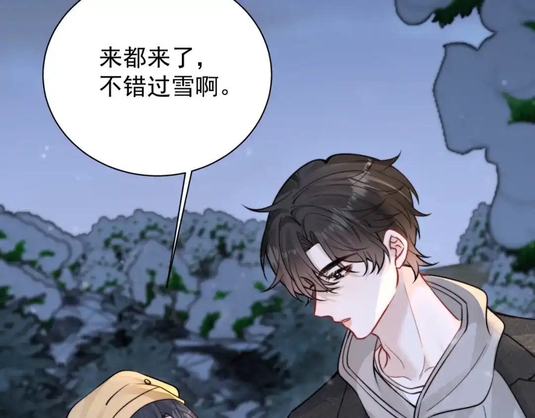 你听得见 第108话 我在追他 第38页