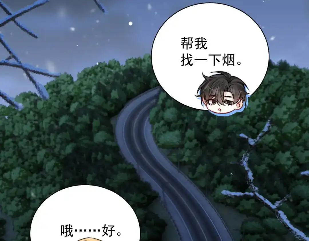 你听得见 第108话 我在追他 第78页