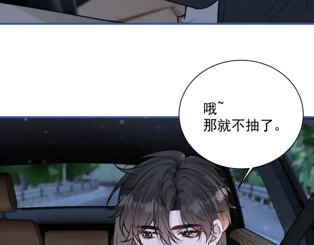 你听得见 第108话 我在追他 第90页