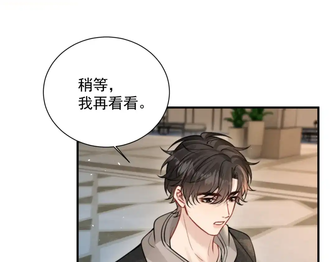 你听得见 第108话 我在追他 第130页
