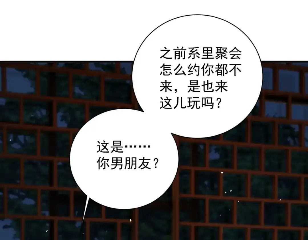 你听得见 第108话 我在追他 第148页