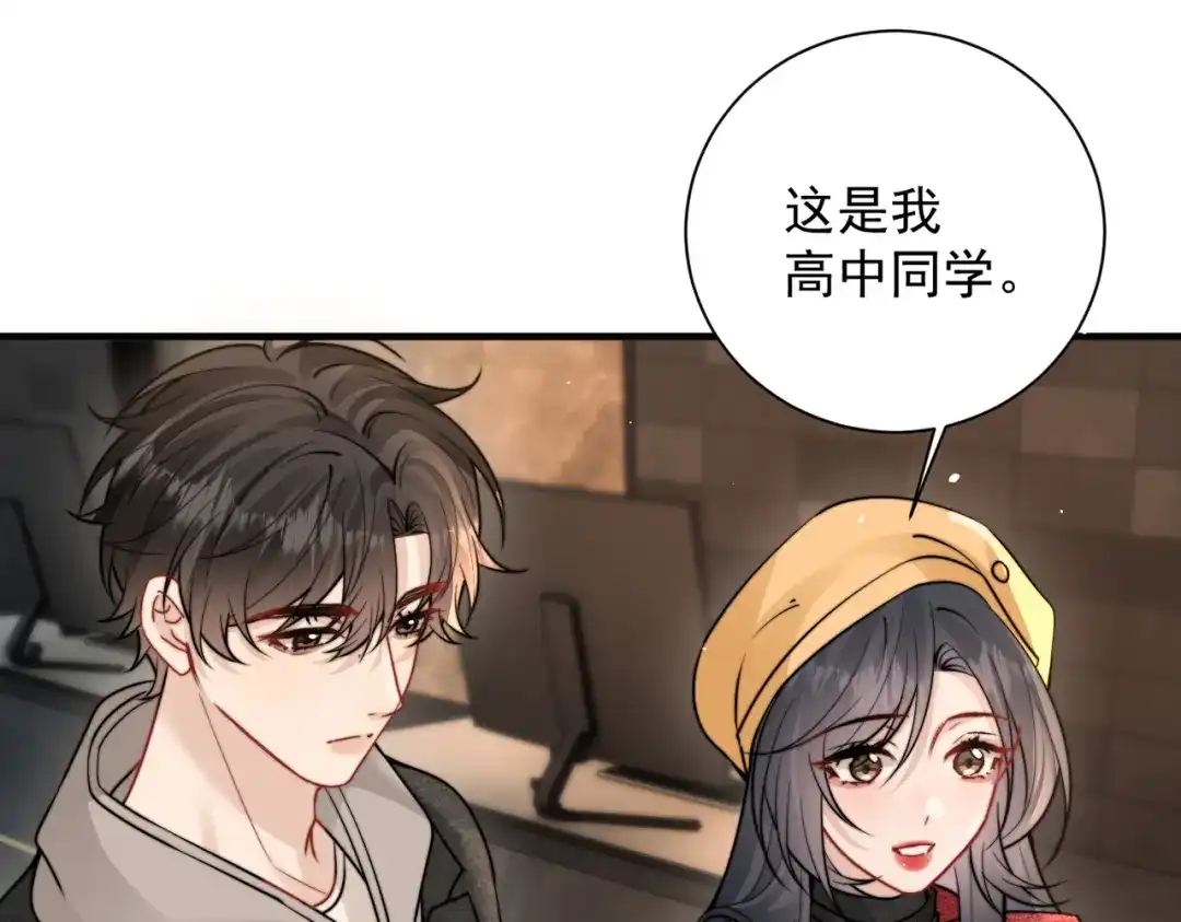 你听得见 第108话 我在追他 第152页