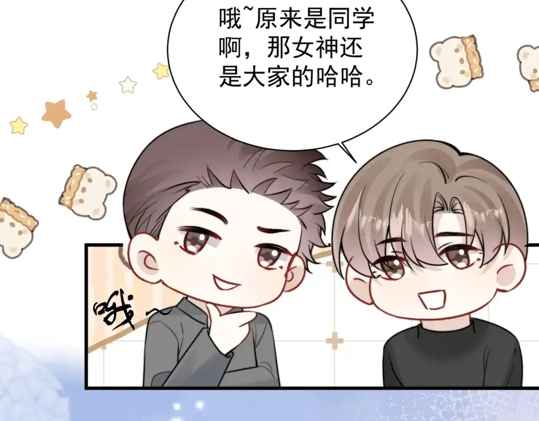 你听得见 第108话 我在追他 第156页