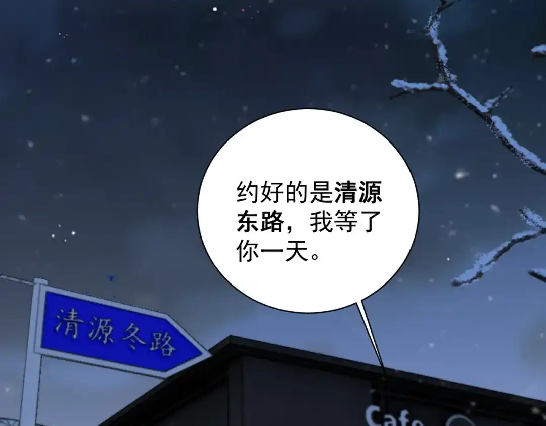你听得见 第108话 我在追他 第16页