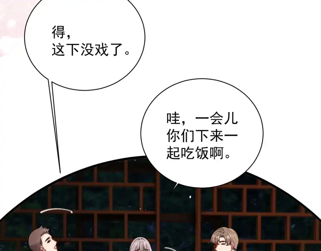 你听得见 第108话 我在追他 第168页