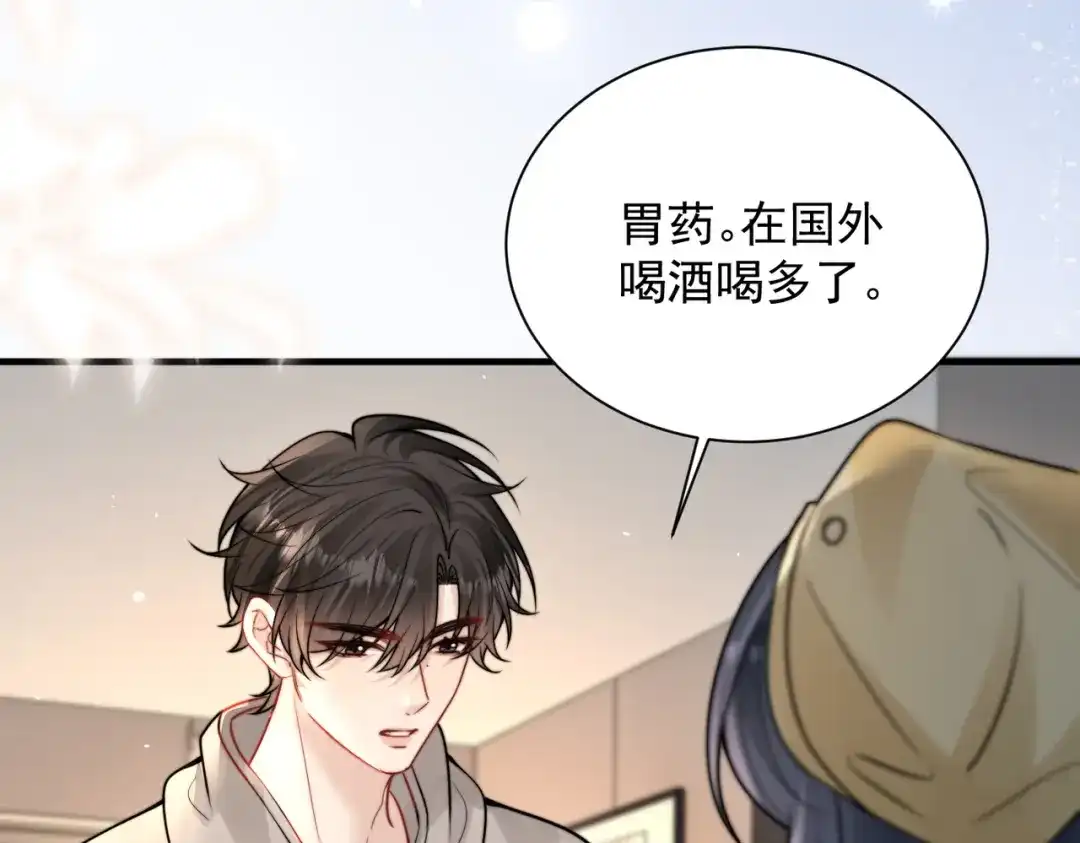 你听得见 109话 你是不是在钓我 第20页