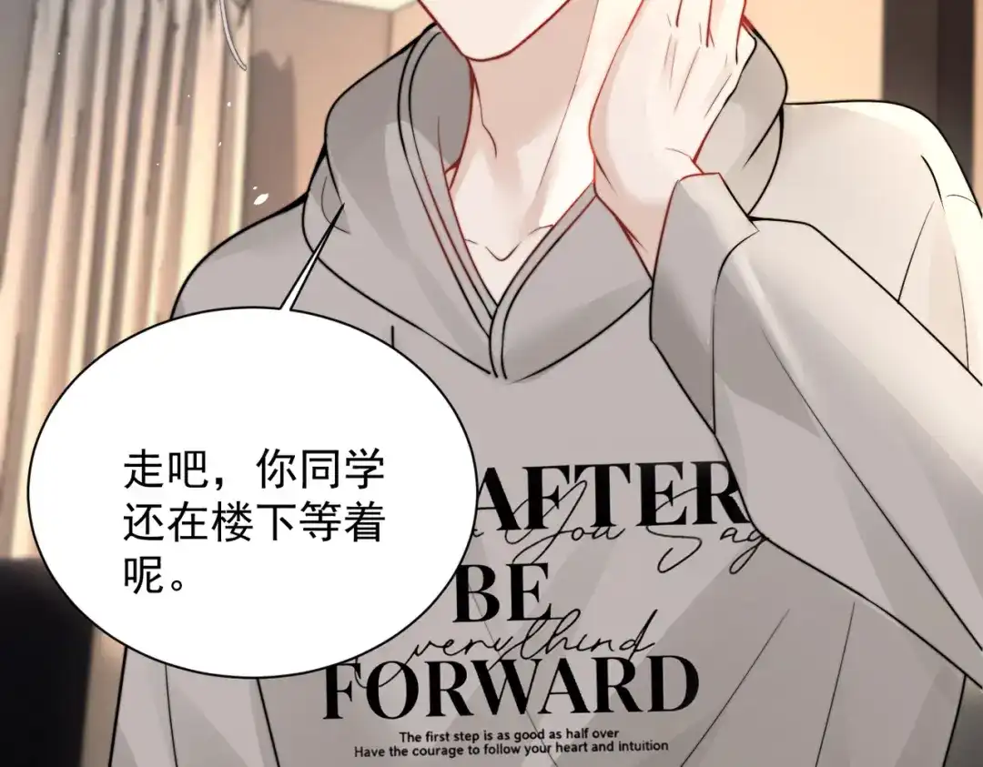 你听得见 109话 你是不是在钓我 第23页