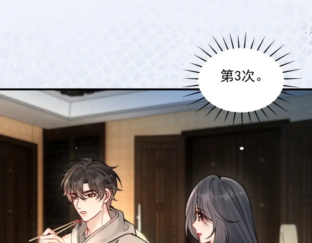 你听得见 109话 你是不是在钓我 第27页