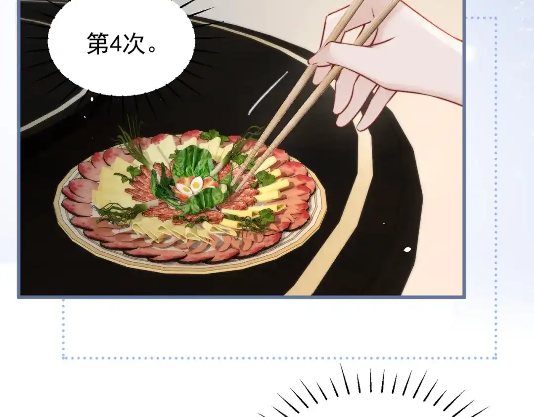 你听得见 109话 你是不是在钓我 第29页