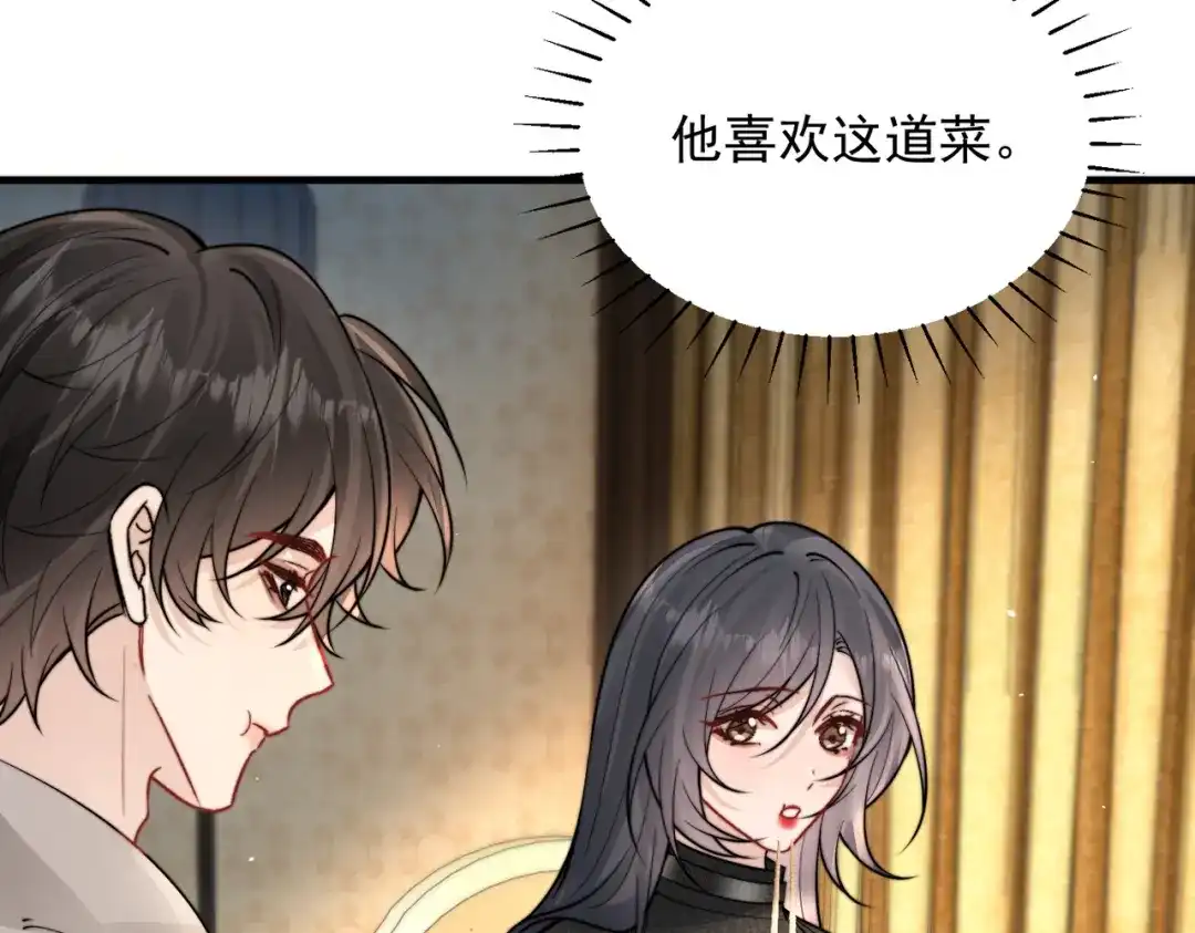 你听得见 109话 你是不是在钓我 第30页