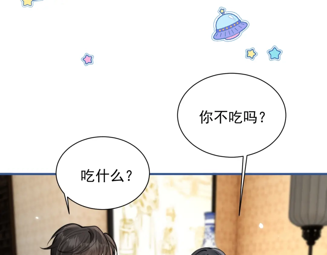 你听得见 109话 你是不是在钓我 第39页