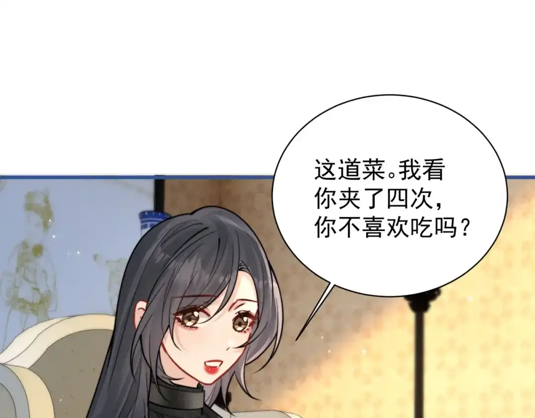 你听得见 109话 你是不是在钓我 第41页