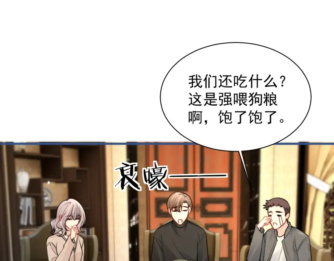 你听得见 109话 你是不是在钓我 第47页