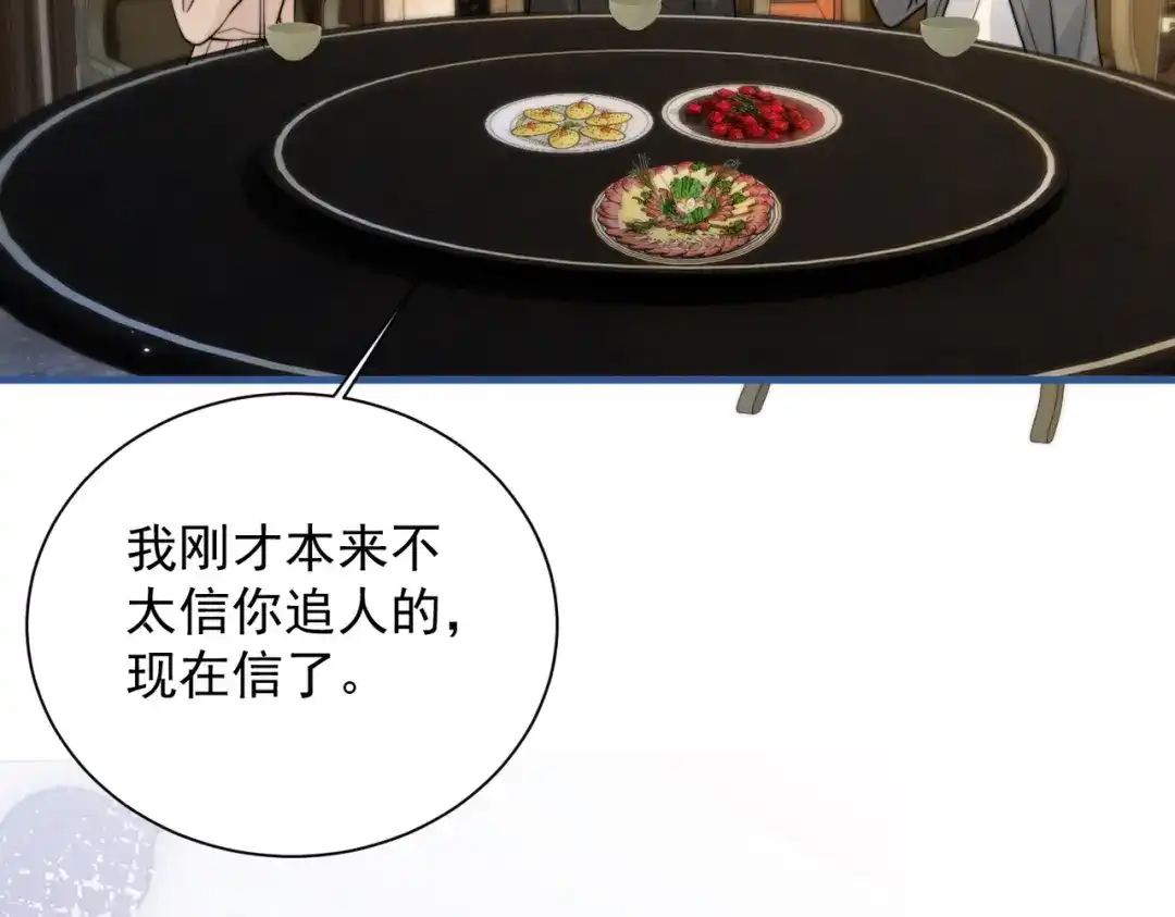 你听得见 109话 你是不是在钓我 第48页