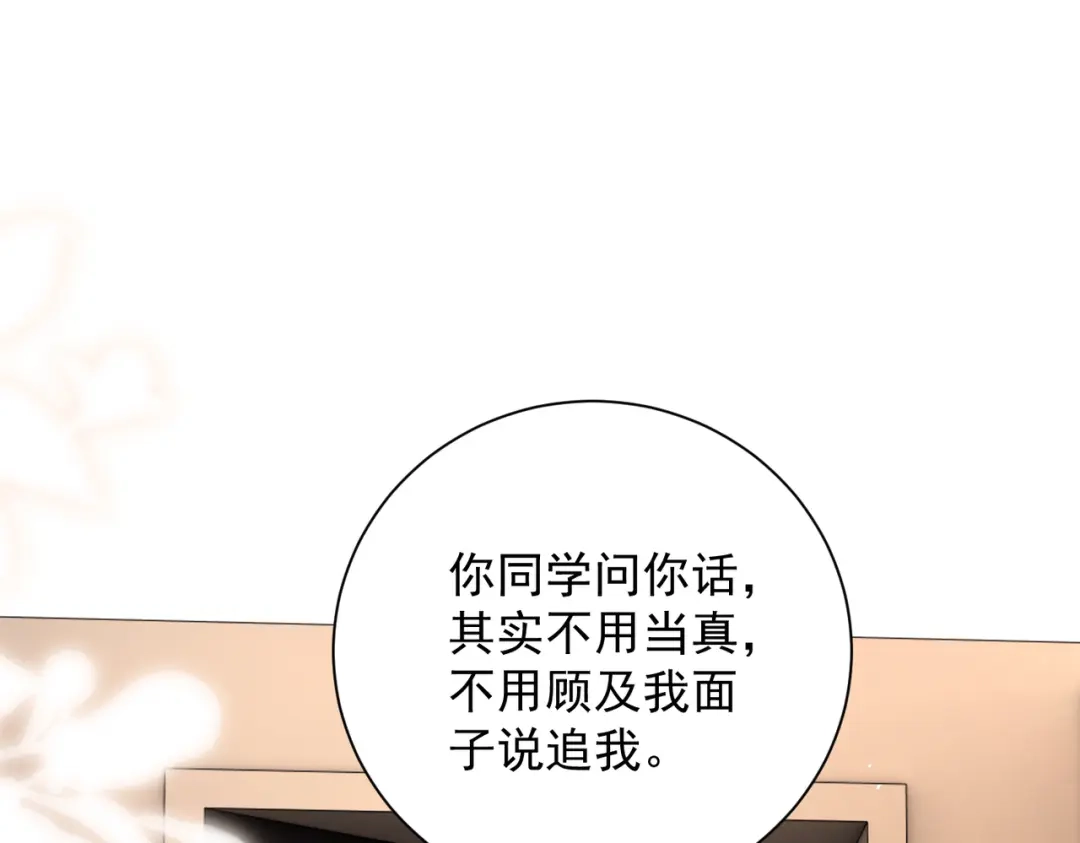 你听得见 109话 你是不是在钓我 第5页