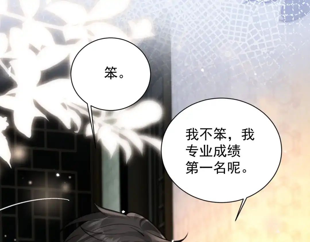 你听得见 109话 你是不是在钓我 第50页