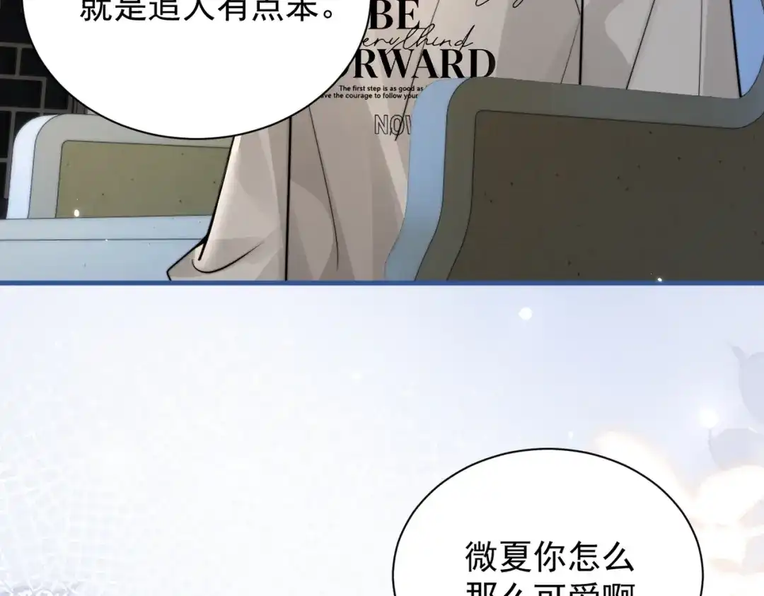 你听得见 109话 你是不是在钓我 第54页