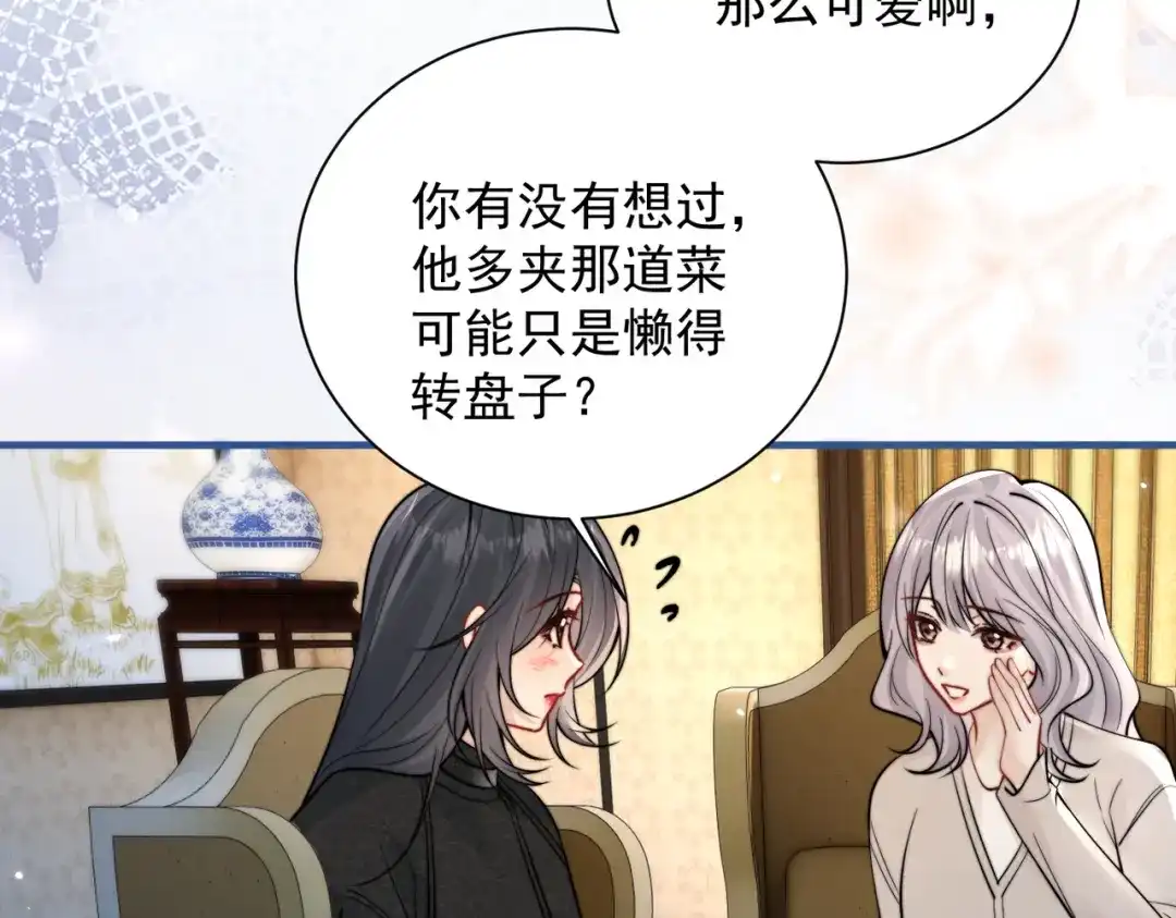 你听得见 109话 你是不是在钓我 第55页