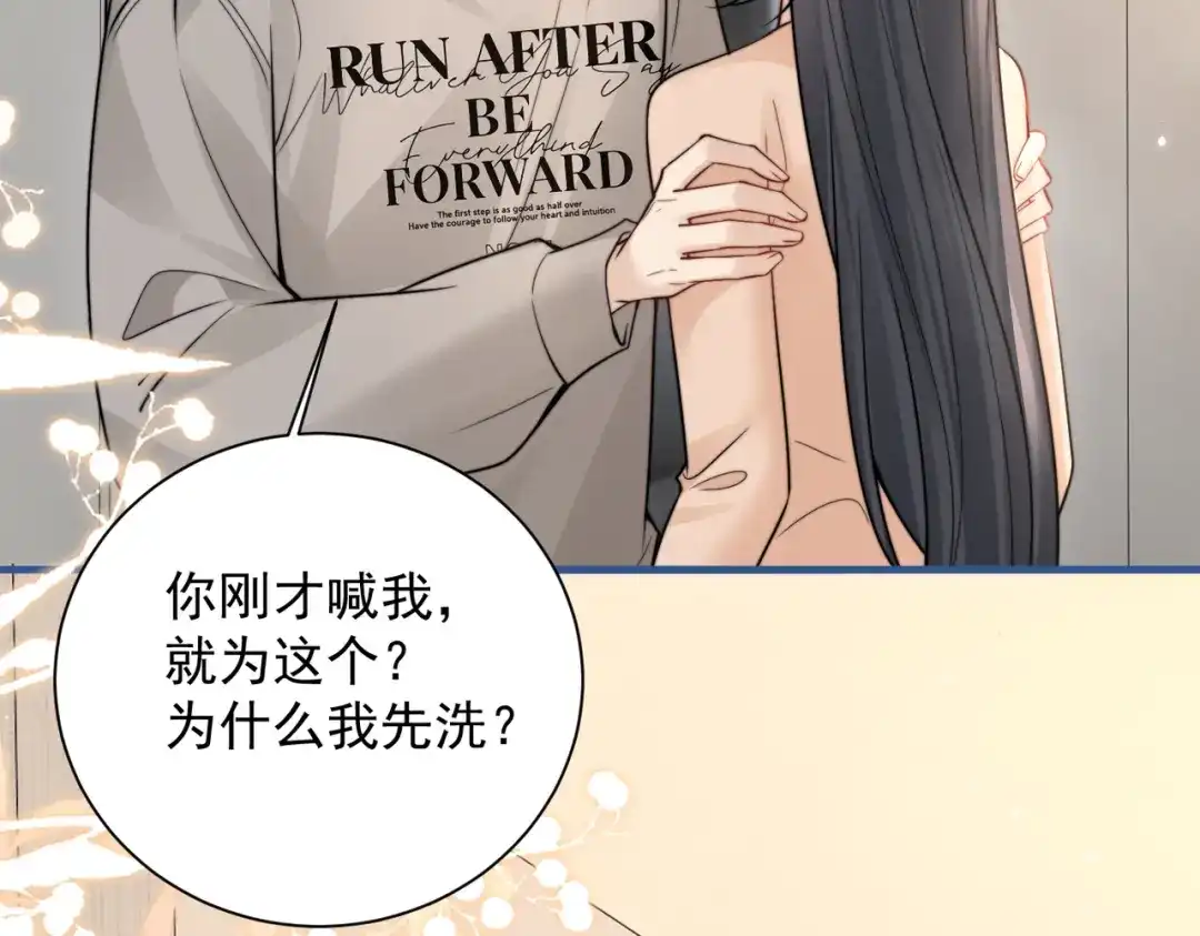 你听得见 109话 你是不是在钓我 第72页