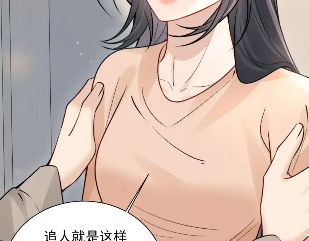 你听得见 109话 你是不是在钓我 第74页